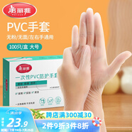 美麗雅一次性手套100只 大號(hào)PVC家務(wù)廚房烘焙洗碗清潔加厚橡膠手套