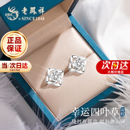老鳳祥足銀耳釘女士時(shí)尚高級(jí)四葉草耳飾品高級(jí)生日七夕情人節(jié)禮物送女友 百搭白*耳釘*本地倉(cāng)/就近發(fā)貨