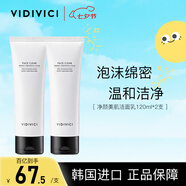 VIDIVICI女神洗面奶2件套氨基酸溫和清潔保濕潔面乳可卸妝禮物