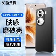 酷樂(lè)鋒【膚感|抗指紋】 適用于 OPPO Reno11手機(jī)殼保護(hù)套鏡頭全包外殼微磨砂軟殼防摔包邊男女簡(jiǎn)約款黑色