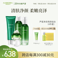 璦露德瑪蘆薈膠亮顏嫩膚組合 洗面奶潔面乳爽膚水柔膚水補(bǔ)水保濕乳精華液 【四件套】潔面+水+乳液+霜