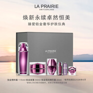 萊珀妮（La Prairie）鉑金奢華護(hù)膚(精粹露115ml+乳霜30ml+精華20ml) （效期26年6月）