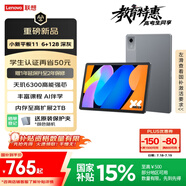 聯(lián)想小新平板11 【國家補(bǔ)貼15%】護(hù)眼2.5K超清大屏 天璣6300AI平板電腦 AI伴學(xué) 6+128GBWIFI 深灰色
