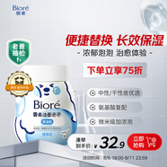 碧柔（Biore）氨基酸潔面泡泡(保濕款)替換裝160ml 洗面奶深層清潔面部護膚自營