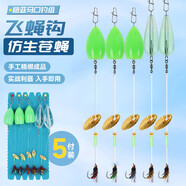 熊火路亞餌飛蠅鉤蒼蠅若蟲蜜蜂瓜子套裝綁好白條馬口亮片微物助投器 蒼蠅鉤綁好5付混裝+5助投器