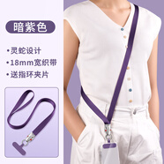 英悅手機掛繩掛脖帶貼片夾片墊片超薄連接片防丟鏈適用蘋(píng)果華為榮耀小米三星金屬指環(huán)掛件掛飾 靈蛇設計【斜挎·暗紫色】18mm寬織帶+送指環(huán)夾片