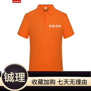 蠻威（MANWEI）夏季t恤定制logo印字短袖polo工作服刺繡工衣工裝團(tuán)隊(duì)服裝文 橙色 均碼 S