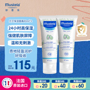 妙思樂(lè )（Mustela）兒童面霜嬰兒保濕滋潤面霜40ml*2 兒童夏季保濕面霜法國進(jìn)口