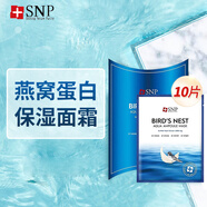 SNP愛神菲SNP海洋燕窩補(bǔ)水黃金面膜睡眠面膜修復(fù)保濕 燕窩補(bǔ)水精華面膜 10片