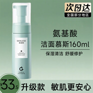真麗斯（Genlese）氨基酸潔面慕斯洗面奶水乳護膚品禮盒清潔保濕潔面女神節(jié)禮物 潔面慕斯正裝160ml