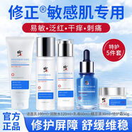 修正敏感肌紅血絲修復角質(zhì)層薄增厚高原紅皮膚泛紅過(guò)敏舒緩保濕護膚品 護膚五件套【專(zhuān)注敏感肌】