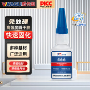 威卡固/VIKAGU 466 瞬干膠低粘度pp硅膠快速固化彈性材料膠水 20g