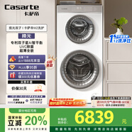 卡薩帝（Casarte）攬光雙子W2分區(qū)洗護(hù) 滾筒懶人洗衣機(jī)全自動 14公斤雙筒直驅(qū)變頻 C8 14W2SU1 家電補(bǔ)貼國家補(bǔ)貼20%