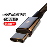 怪電貓適用66W充電器頭快充套裝6A數(shù)據(jù)線type-c快充充電頭華為mate60pro/40/50vivo手機榮耀小米oppo 烏金黑【6A編織快充線】1米