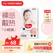 好奇鉑金裝紙尿褲 嬰兒尿不濕寶寶幼兒干爽超薄透氣柔軟小桃褲 M 1包 64片 [6-11kg]