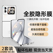 菲科斯【2片裝】適用華為 nova Flip手機膜華為flip鏡頭膜水凝膜防爆折疊屏內外屏膜全屏覆蓋軟膜保護貼 【內屏隱形膜】金剛全膠軟膜-2套裝
