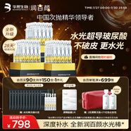 潤百顏水光棒嘭彈次拋精華液90支玻尿酸補水護膚品生日禮物女華熙生物