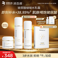 潤(rùn)百顏水乳面霜套裝玻尿酸水潤(rùn)活顏補(bǔ)水保濕護(hù)膚品生日禮物女華熙生物
