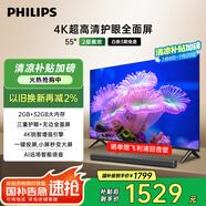 飛利浦（PHILIPS）55英寸4K超高清智慧全面屏 高頻調(diào)光護眼 遠場AI語音智能液晶平板電視機55PUF7590/T3國家補貼15%