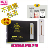 他她愛(ài)延時(shí)皇馬噴劑男性硬久延遲不麻木男用持久神油噴霧成人情趣性用品 皇馬精華液滴管版（15ml）【小分子玻尿酸滋潤(rùn)】