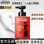 歐萊雅   L'OREAL男士洗面奶控油清痘深層清潔磨砂抗黑頭角質(zhì)氨基潔面乳男青少年 火山巖凈油清痘潔面180ml