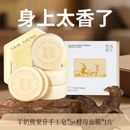 肌膚之食羊奶香皂持久留香控油除螨滋潤保濕深層清潔手工香皂 [嫩膚透亮]羊奶皂5盒+面膜1片
