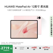 HUAWEI MatePad Air 12英寸柔光版2024款 國(guó)家補(bǔ)貼15% 華為平板電腦2.8K護(hù)眼屏12+256GB 櫻語(yǔ)粉