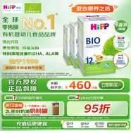 喜寶（HiPP）德國經(jīng)典有機(jī) 嬰幼兒配方奶粉12+段（1-6歲）600g*4盒/箱