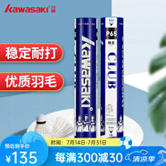 川崎（KAWASAKI）川崎羽毛球耐打王訓(xùn)練球比賽用球飛行穩(wěn)定羽球 P65俱樂部系列12只裝 1筒