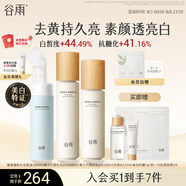 谷雨第三代雪肌潔水乳套裝 減黃提亮補水保濕護膚品