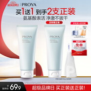 珀萊雅氨基酸型洗面奶 氨基酸深層清潔洗面奶女男潔面乳100g