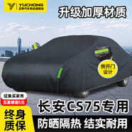 玉翀長(zhǎng)安cs75車衣全車罩第四代PLUS加厚遮陽防曬防雨防雪霜汽車罩 【黑色-升級(jí)加棉加厚】帶防風(fēng)繩、收納袋