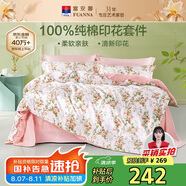 富安娜床上四件套純棉100%全棉床單床品套件單雙人被套汐顏203*229cm