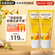 維蕾德（WELEDA）金盞花嬰兒童面霜寶寶面霜保濕護膚潤膚乳擦臉霜秋冬季3-6-12歲