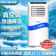 美菱移動(dòng)空調單冷暖一體機便攜式免安裝可制冷小空調家用出租房立式小型無(wú)外機 小1匹 單冷