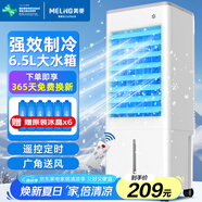 美菱 MeiLing 空調(diào)扇制冷器小空調(diào)冷風(fēng)機(jī)家用制冷單冷型風(fēng)扇臥室辦公移動(dòng)冷氣扇遙控冷風(fēng)扇MFK-581R