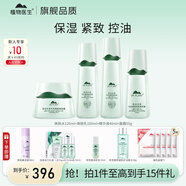 植物醫(yī)生高山白茶凈透細(xì)致護(hù)膚套裝新款控油爽膚 【細(xì)致毛孔】（ 水+乳+霜+精華）