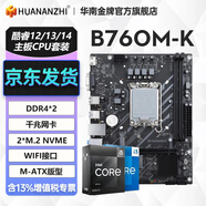 華南金牌H610/B760M主板CPU套裝搭英特爾i5 13400F/13490F/12400F/i3 12100F板U套裝黑神話三角洲游戲電腦 B760M-K 搭I(lǐng)3-12100散片(核顯)