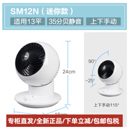 愛麗思（IRIS）空氣循環(huán)扇愛麗絲夏天家用桌面臺(tái)式靜音渦輪對(duì)流電風(fēng)扇 SM12N【上下手動(dòng)搖頭】