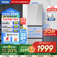 海爾（Haier）冰箱283L三門雙變溫風(fēng)冷無霜彩晶面板一級雙變頻節(jié)能小戶型家用冰箱家電國家補貼BCD-283WLHC357SW