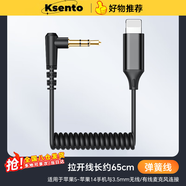 科森拓適用蘋(píng)果17/15/14/13 lightning手機typec連接線(xiàn)3.5mm羅德猛犸M1大疆轉接線(xiàn)無(wú)線(xiàn)麥克風(fēng)收音內錄線(xiàn) 【蘋(píng)果Lightning轉3.5mm】彈簧款