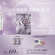 阿芙（AFU）【孟子義推薦】極光玫瑰精華油美白丸2粒 淡斑印 送女友禮物