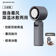 艾美特（AIRMATE）風(fēng)寶小風(fēng)扇手持風(fēng)扇小風(fēng)炮便攜式迷你充電風(fēng)扇高轉速直流節能戶(hù)外小型電扇超長(cháng)續航電扇 FREE3-1