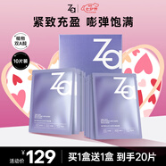 姬芮（ZA）凝時(shí)透亮皺緊致抗雙效精萃保濕補水面膜 25ml*10買(mǎi)一贈一到手20片