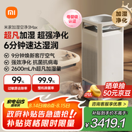 米家【家電國家補貼】小米凈化無霧加濕器3Max除菌除過敏原加濕器空氣凈化一體機