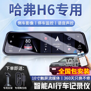 大昌攬月適用于哈弗h6行車記錄儀H9 h6s第三代高清專用流媒體國潮版雙錄 【套餐八】前后雙錄+64G+電子狗+4G聯(lián)網(wǎng) 哈弗H6 Coupe行車記錄儀專用