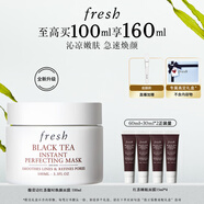 Fresh【李昀銳同款】馥蕾詩紅茶凝時(shí)煥顏面膜100ml緊致嫩膚 送女友男友