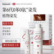 NOUGAT進(jìn)口天然植物染發(fā)劑不刺激蓋白染發(fā)膏自己染孕婦可用5.4-焦糖栗棕