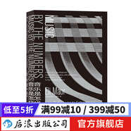 音樂(lè )是怎樣算成的 后浪正版 阿里馬奧爾享私家收藏的音樂(lè )寶庫 古典音樂(lè )藝術(shù)欣賞書(shū)籍