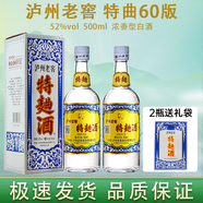 瀘州老窖特曲60版 濃香型白酒 23-25年份隨機發(fā) 52%vol 500mL 2瓶 特曲60版雙瓶裝